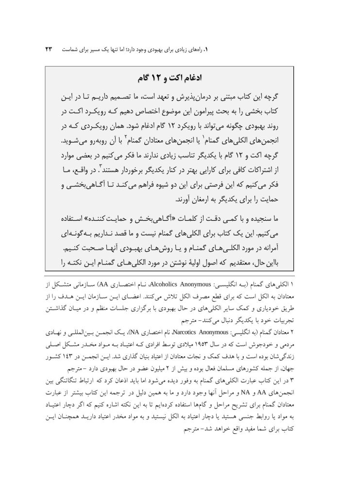 تغییر خردمندانه - صفحه 10