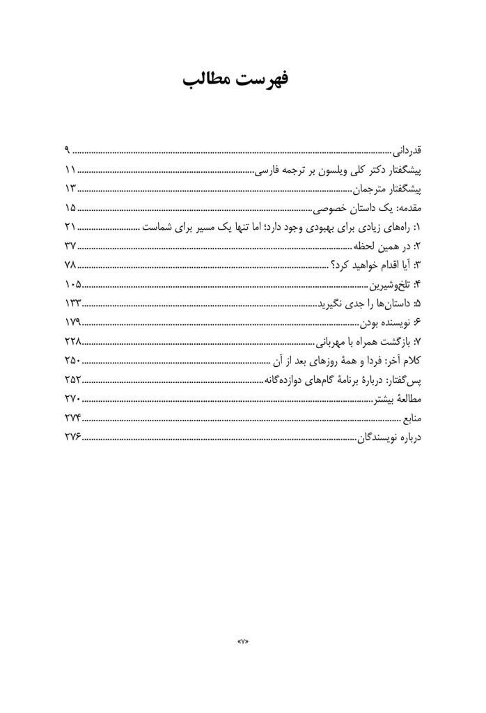تغییر خردمندانه - صفحه 2