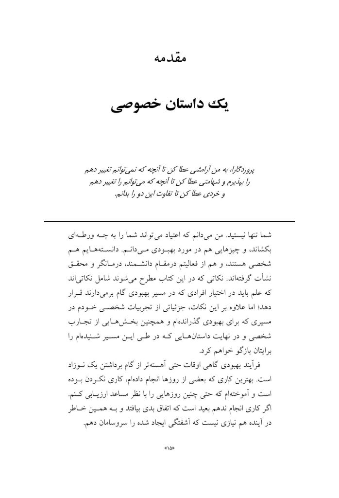 تغییر خردمندانه - صفحه 3