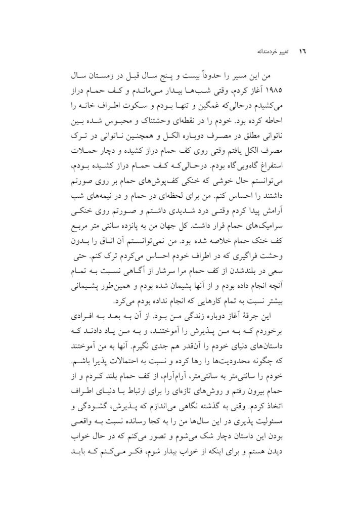 تغییر خردمندانه - صفحه 4