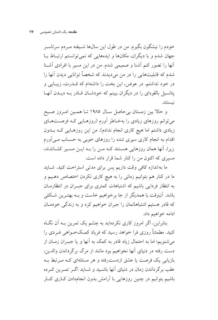 تغییر خردمندانه - صفحه 5