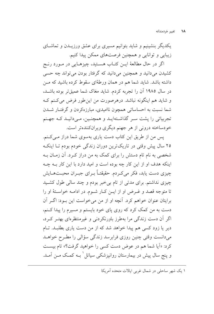 تغییر خردمندانه - صفحه 6