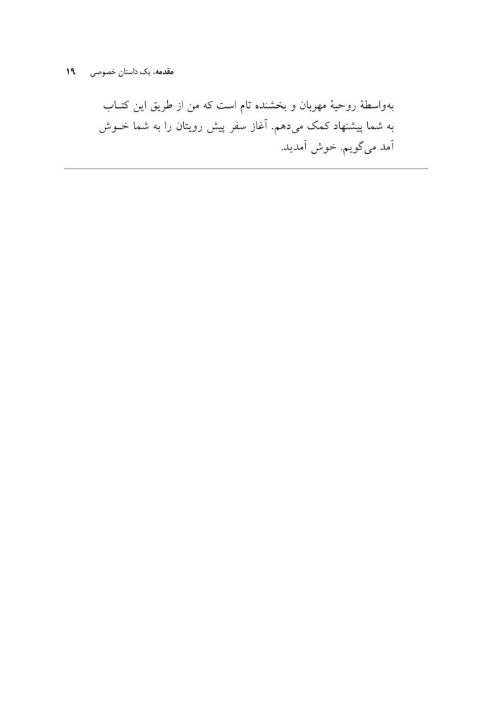 تغییر خردمندانه - صفحه 7