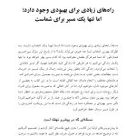 تغییر خردمندانه - صفحه 8