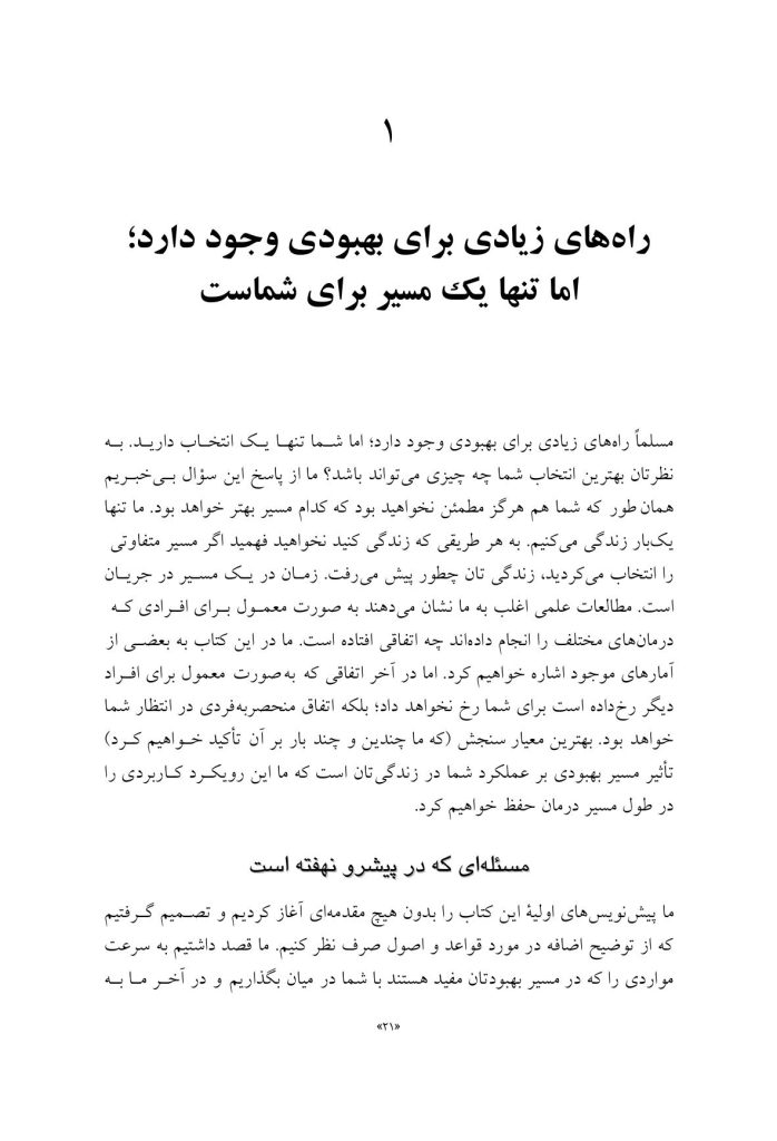 تغییر خردمندانه - صفحه 8