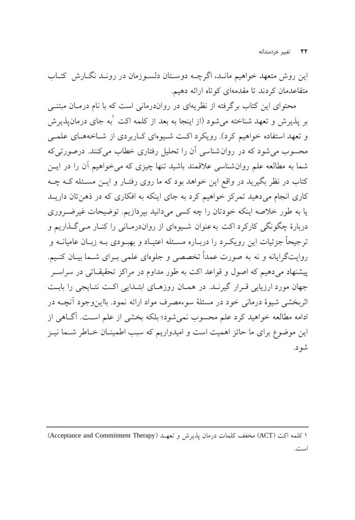 تغییر خردمندانه - صفحه 9