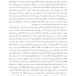 مطالعه میدانی در روانشناسی اجتماعی - صفحه 10