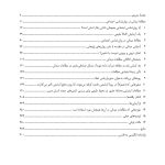 مطالعه میدانی در روانشناسی اجتماعی - صفحه 2