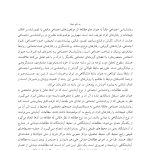 مطالعه میدانی در روانشناسی اجتماعی - صفحه 3