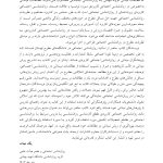 مطالعه میدانی در روانشناسی اجتماعی - صفحه 4