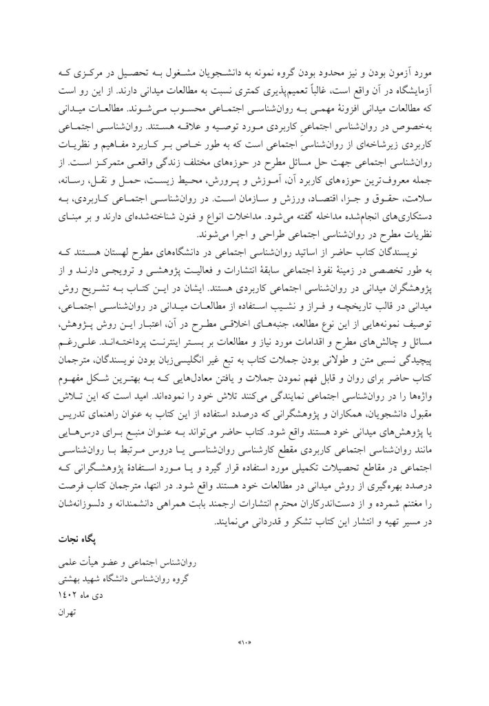 مطالعه میدانی در روانشناسی اجتماعی - صفحه 4
