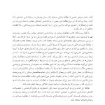 مطالعه میدانی در روانشناسی اجتماعی - صفحه 5
