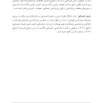 مطالعه میدانی در روانشناسی اجتماعی - صفحه 6