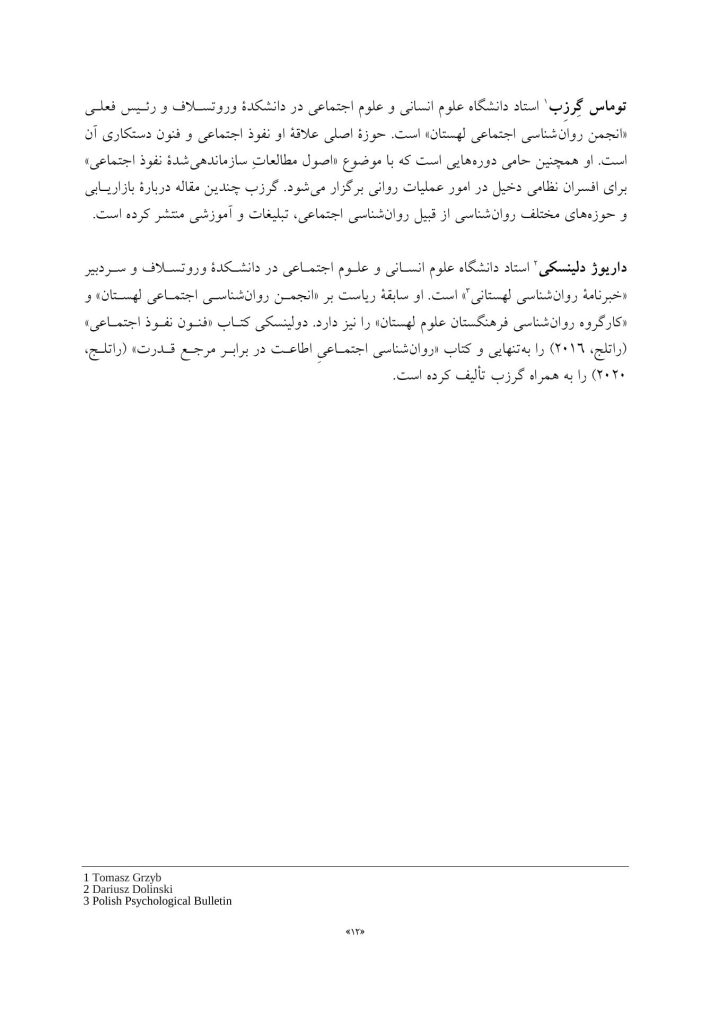 مطالعه میدانی در روانشناسی اجتماعی - صفحه 6