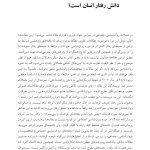 مطالعه میدانی در روانشناسی اجتماعی - صفحه 7