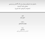 هنر جرأت‌ ورزی - صفحه 1