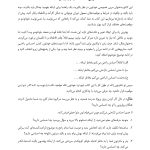 هنر جرأت‌ ورزی - صفحه 10