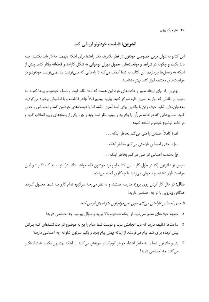هنر جرأت‌ ورزی - صفحه 10