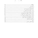 هنر جرأت‌ ورزی - صفحه 2