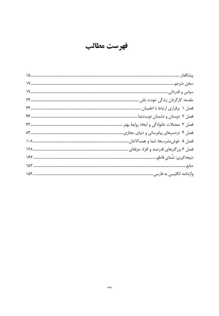 هنر جرأت‌ ورزی - صفحه 2