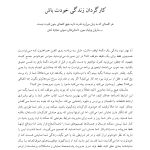 هنر جرأت‌ ورزی - صفحه 3