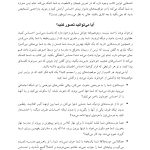 هنر جرأت‌ ورزی - صفحه 4