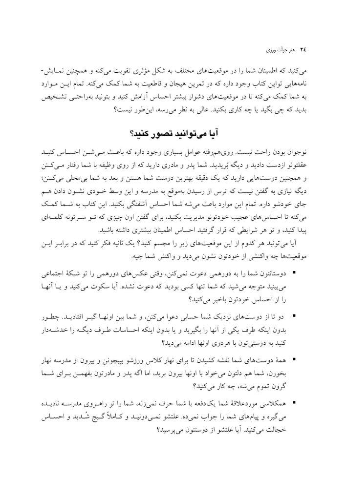 هنر جرأت‌ ورزی - صفحه 4