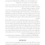 هنر جرأت‌ ورزی - صفحه 5