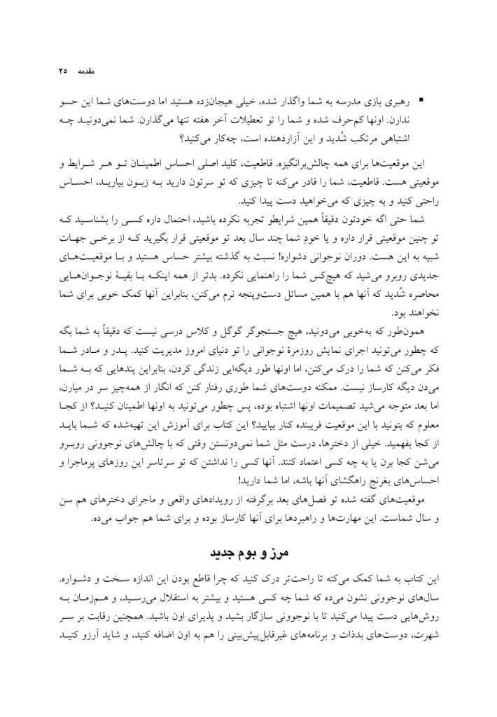 هنر جرأت‌ ورزی - صفحه 5