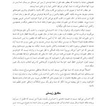 هنر جرأت‌ ورزی - صفحه 6