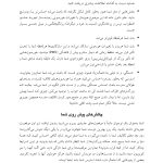 هنر جرأت‌ ورزی - صفحه 7