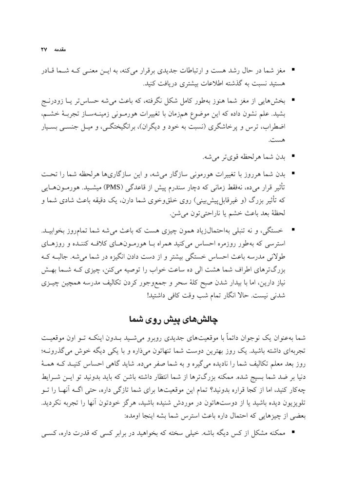 هنر جرأت‌ ورزی - صفحه 7