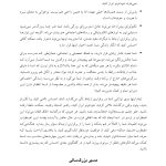 هنر جرأت‌ ورزی - صفحه 8