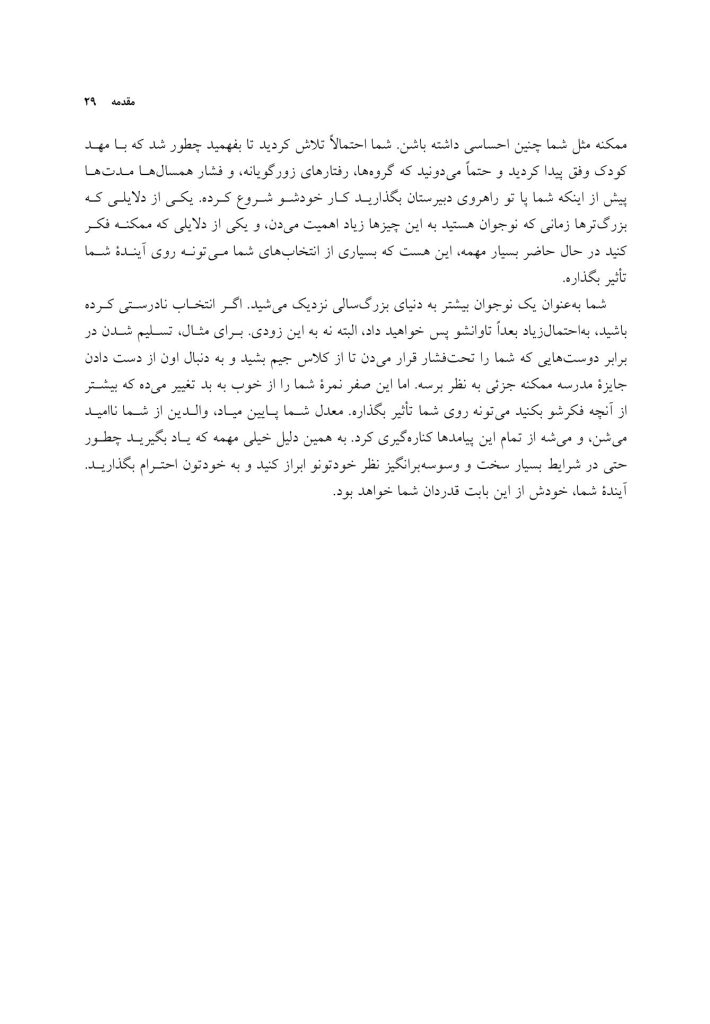 هنر جرأت‌ ورزی - صفحه 9