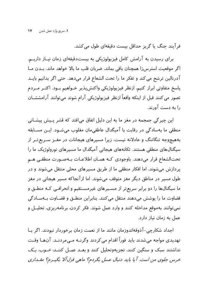 مدیریت فوری خشم - صفحه 10