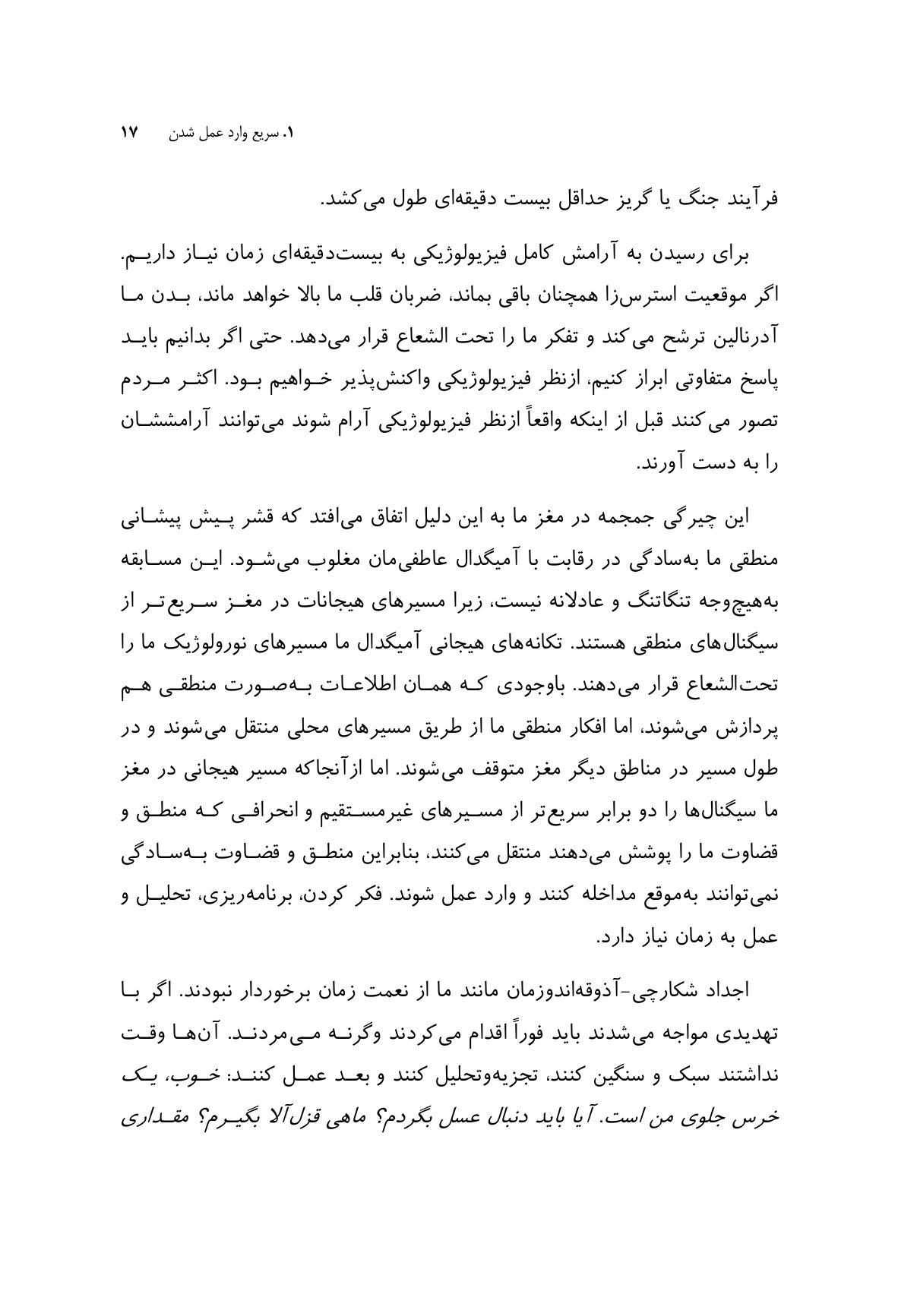 مدیریت فوری خشم - صفحه 10