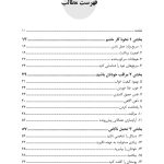 مدیریت فوری خشم - صفحه 2