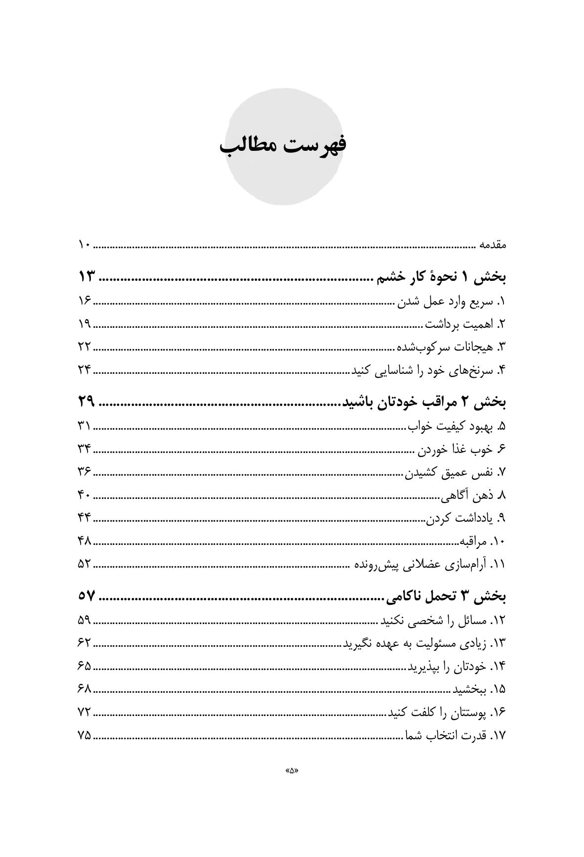 مدیریت فوری خشم - صفحه 2