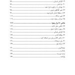 مدیریت فوری خشم - صفحه 3