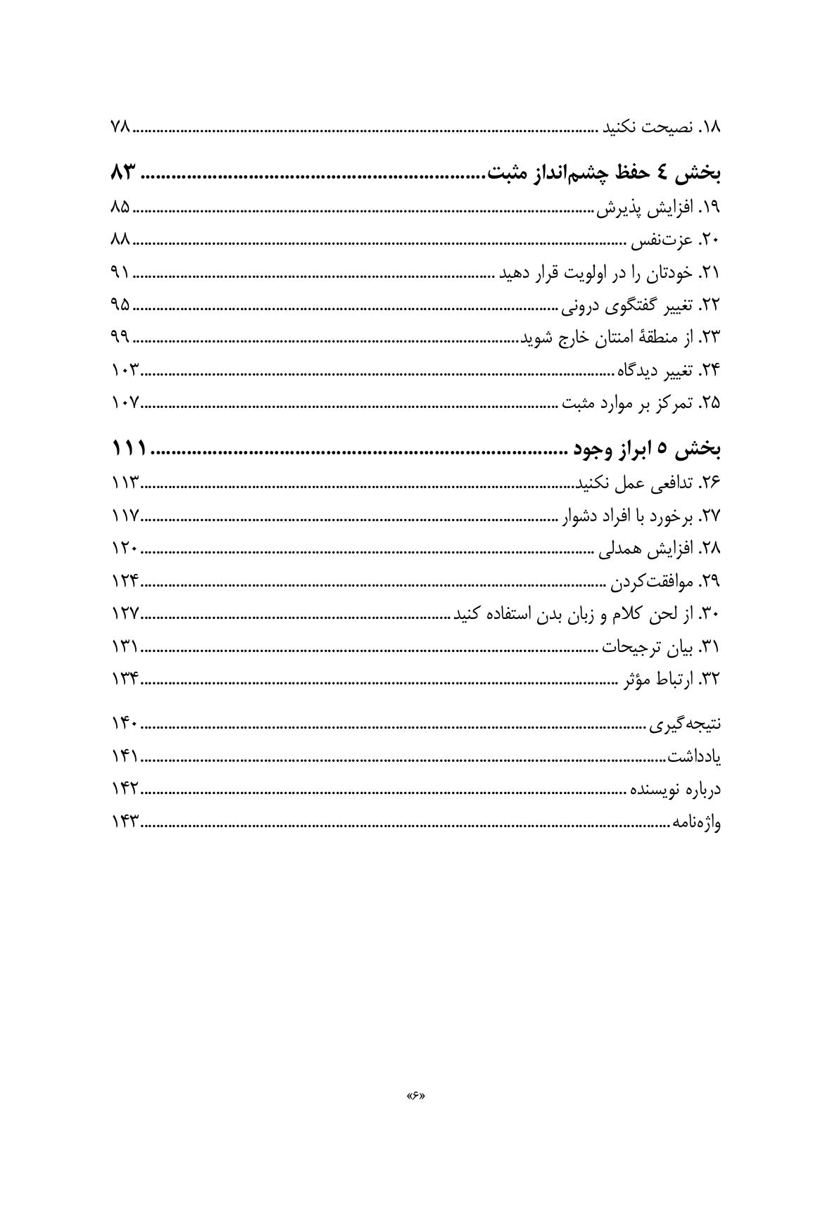 مدیریت فوری خشم - صفحه 3