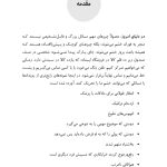 مدیریت فوری خشم - صفحه 4