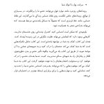 مدیریت فوری خشم - صفحه 5