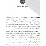 مدیریت فوری خشم - صفحه 6