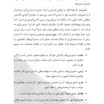 مدیریت فوری خشم - صفحه 7