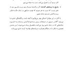 مدیریت فوری خشم - صفحه 8