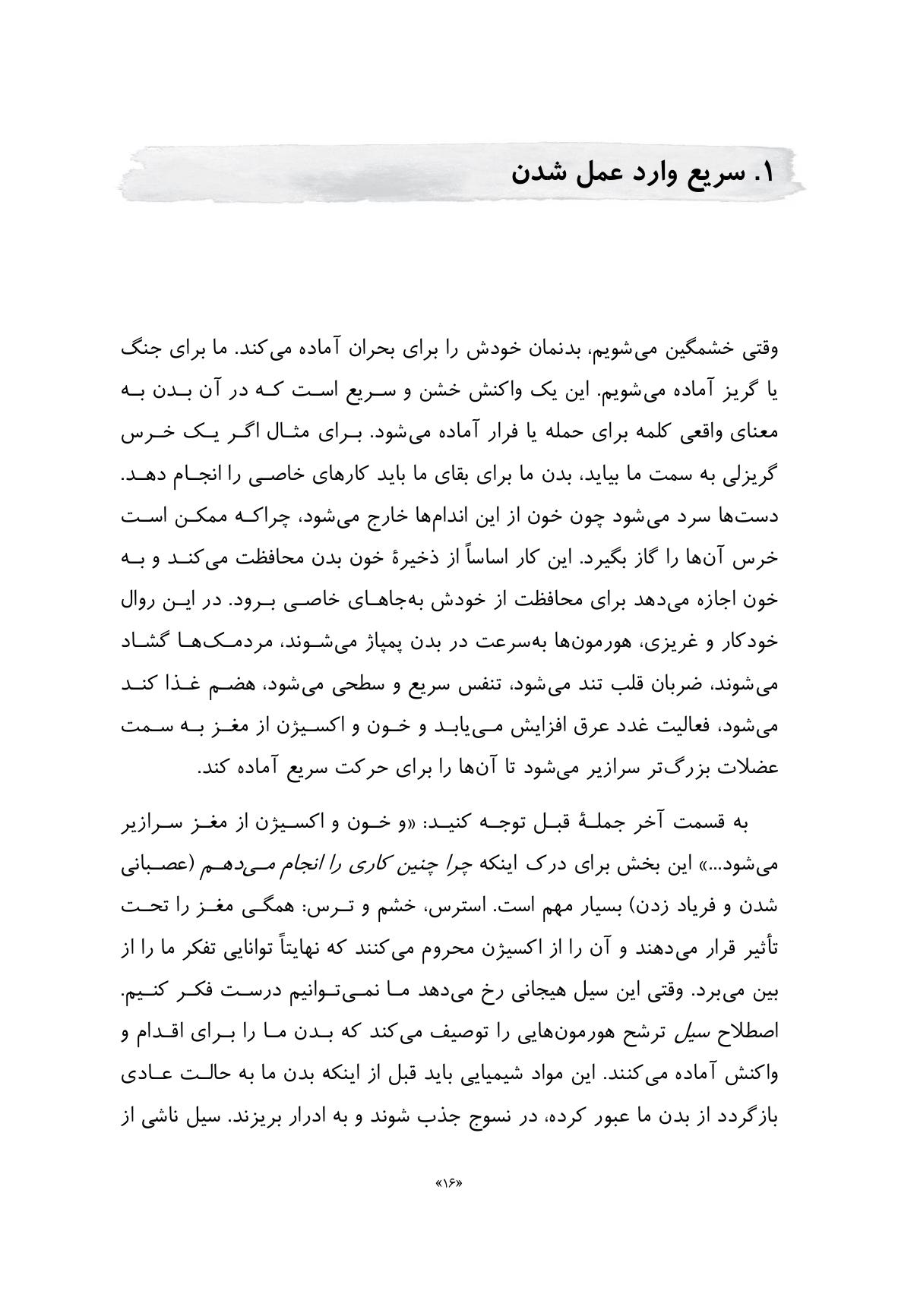 مدیریت فوری خشم - صفحه 9
