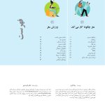 کتاب تناسب اندام مغز - صفحه 2