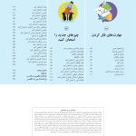 کتاب تناسب اندام مغز - صفحه 3