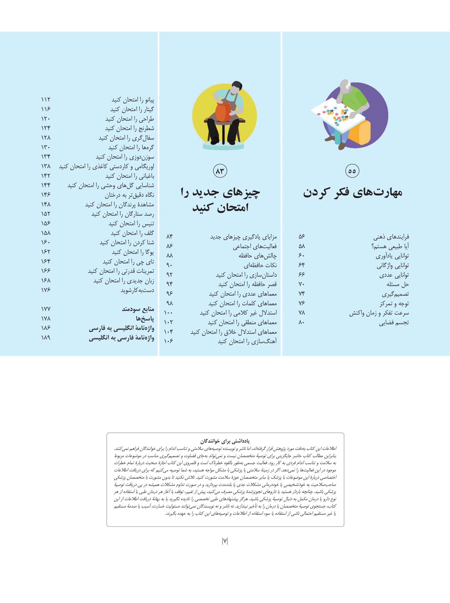 کتاب تناسب اندام مغز - صفحه 3