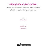 جعبه‌ابزار اضطراب برای نوجوانان - صفحه 1